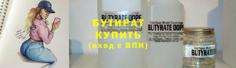 где продают наркотики  Трубчевск  Бутират 1.4BDO 